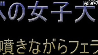 （即フェラシリーズ19）『むっつりスケベの女子大生ななちゃん』便所で潮噴きながらフェラごっくん！